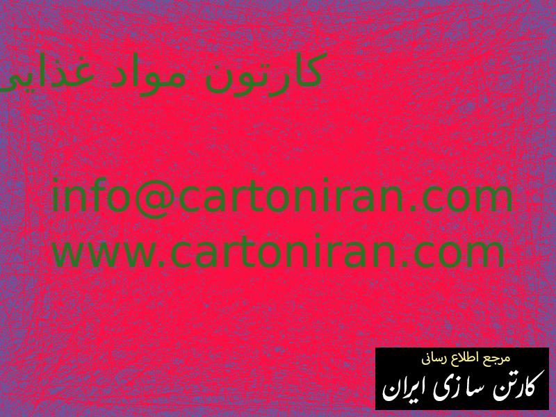 کارتون مواد غذایی